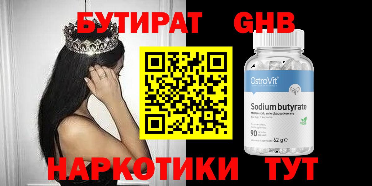 Бутират жидкий экстази  БУТИРАТ  Первоуральск  Вход с VPN 