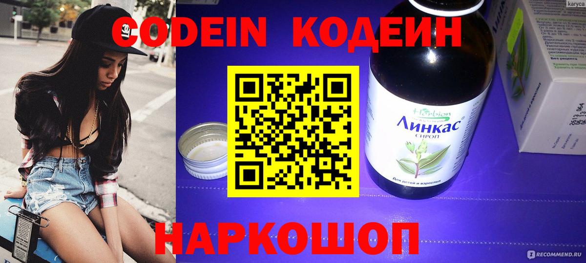 Кодеиновый сироп Lean Purple Drank  Вход с VPN  Первоуральск  Кодеин Purple Drank 