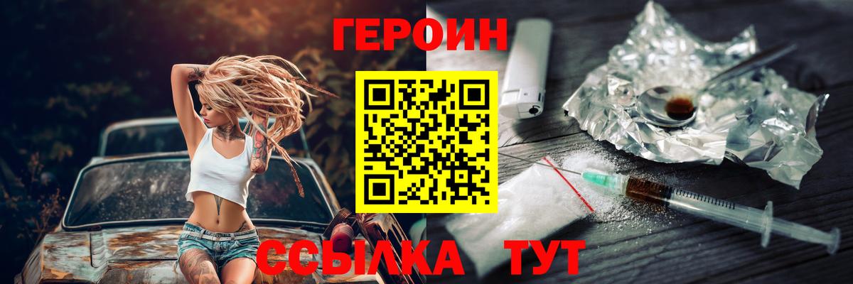 Первоуральск  Героин герыч  Героин  Вход с VPN 