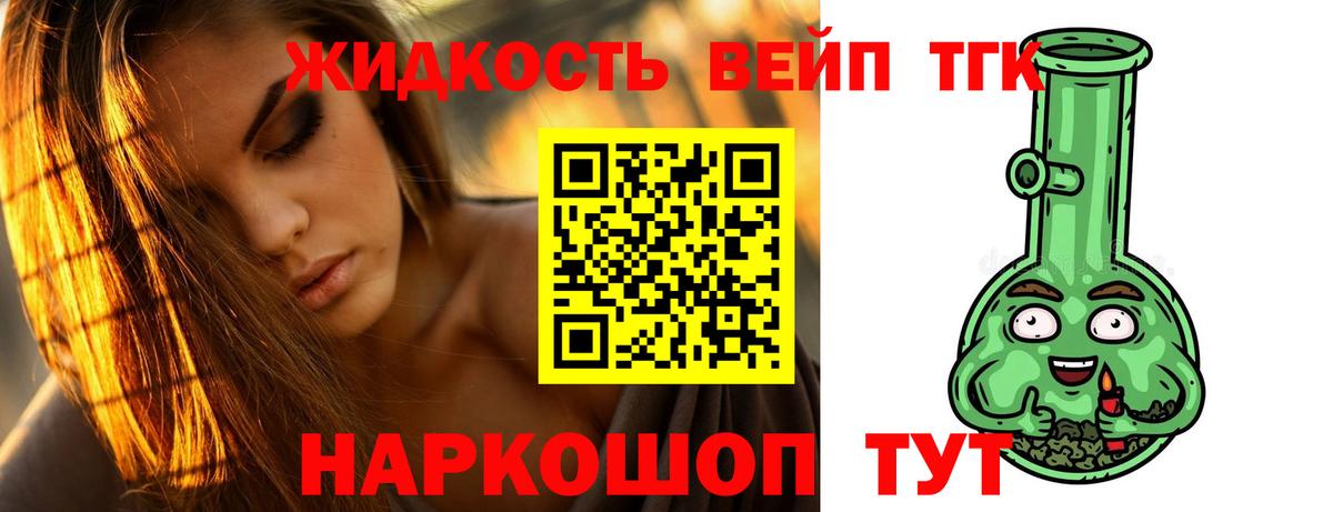 ТГК вейп с тгк Первоуральск